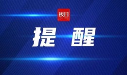极目新闻被山东爆料是真的吗,极目新闻真实性遭质疑