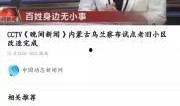 韶关网红爆料新闻事件视频