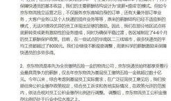 京东员工爆料最新消息