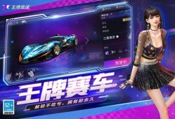 王牌竞速最新大爆料图片,全新爆料图片揭示神秘赛车与极限挑战