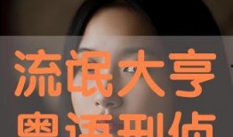 粤语全集在线观看,尽享粤语文化盛宴