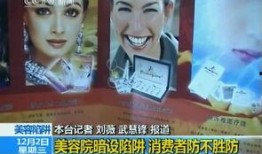 美容院黑暗爆料视频播放,暗访视频曝光惊人内幕