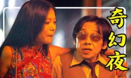 电影奇幻夜在线观看,穿越时空的奇幻冒险之旅