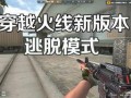 cf新赛季最新爆料视频,全新内容与玩法大揭秘！