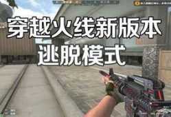 cf新赛季最新爆料视频,全新内容与玩法大揭秘！