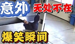 施工员爆料搞笑视频合集