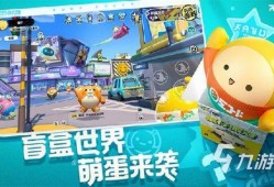 蛋仔派对最新决战爆料图,揭秘爆料图中的神秘元素与精彩玩法