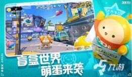 蛋仔派对最新决战爆料图,揭秘爆料图中的神秘元素与精彩玩法