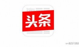 今日头条大爆料