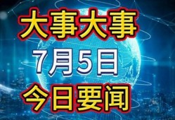 吉林今日头条大爆料新闻,揭秘重大事件背后的真相
