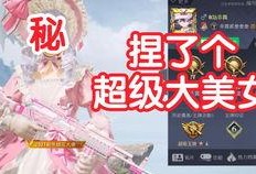 邱神和平精英最新皮肤爆料,和平精英新皮肤惊艳亮相，独家爆料带你领略游戏魅力