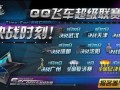 qq飞车转会最新爆料是真的吗,QQ飞车转会最新消息真实性揭秘