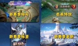 王者s36赛季爆料视频,新英雄、新皮肤、全新玩法大揭秘！