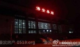 海安火车站爆料视频,揭秘车站内部实况与旅客心声