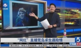 台山网红爆料新闻视频播放,最新新闻视频播放幕后揭秘