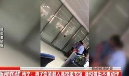 男女恶心视频在线观看,在线观看背后的真相与警示