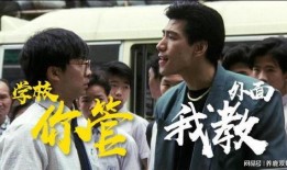 学校风云粤语在线观看,校园风云再起，在线观看热血青春