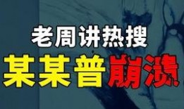 最近热搜爆料新闻,最新爆料事件深度解析