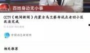 台山网红爆料新闻视频播放,最新新闻视频播放幕后揭秘